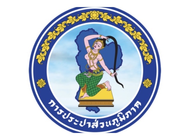 โลโก้การประปาส่วนภูมิภาค